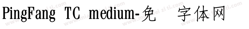 PingFang TC medium字体转换